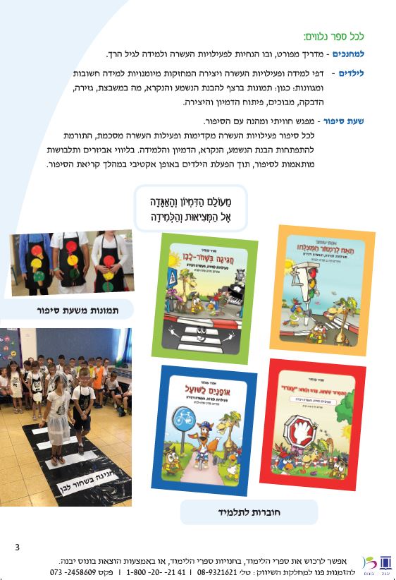 סדרת חיוכים בדרכים by אסתי עצמוני - Illustrated by אסתי עצמוני - Ourboox.com