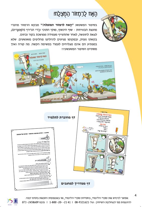 סדרת חיוכים בדרכים by אסתי עצמוני - Illustrated by אסתי עצמוני - Ourboox.com