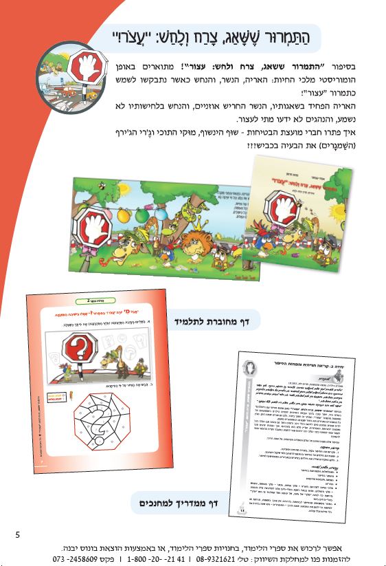 סדרת חיוכים בדרכים by אסתי עצמוני - Illustrated by אסתי עצמוני - Ourboox.com