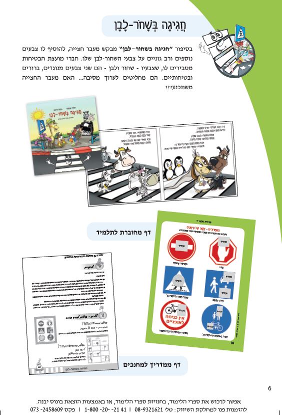 סדרת חיוכים בדרכים by אסתי עצמוני - Illustrated by אסתי עצמוני - Ourboox.com