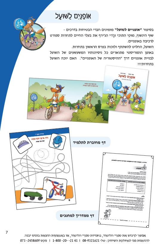 סדרת חיוכים בדרכים by אסתי עצמוני - Illustrated by אסתי עצמוני - Ourboox.com