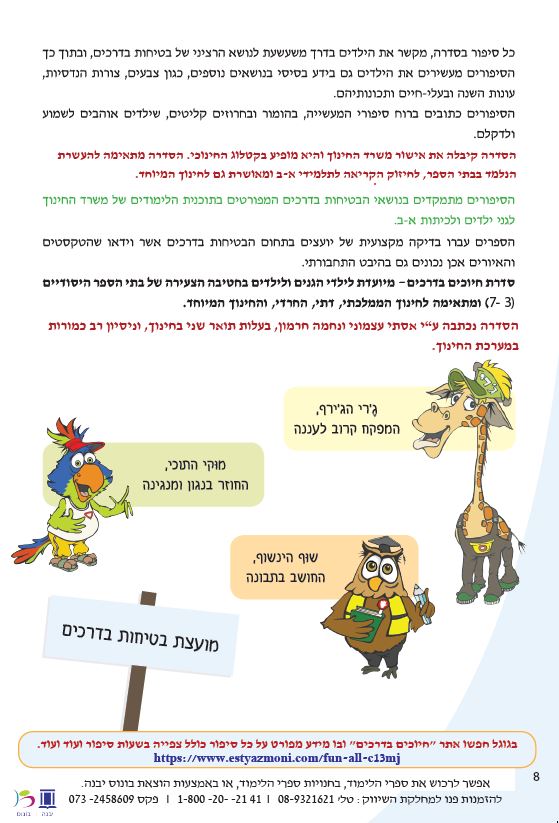 סדרת חיוכים בדרכים by אסתי עצמוני - Illustrated by אסתי עצמוני - Ourboox.com