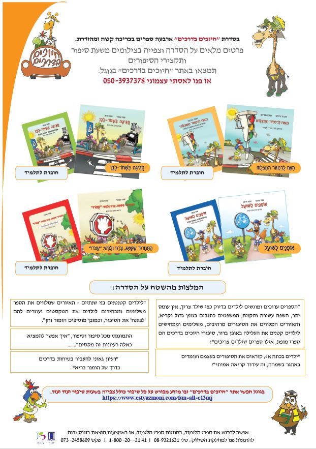 סדרת חיוכים בדרכים by אסתי עצמוני - Illustrated by אסתי עצמוני - Ourboox.com