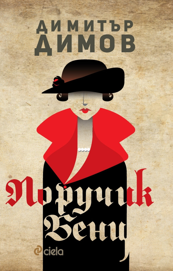 Димитър Димов by Stefan Gogov - Illustrated by Stefan Gogov - Ourboox.com