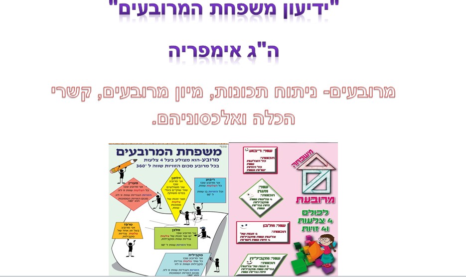 “ידיעון משפחת המרובעים”- ה”ג אימפריה by efrt haroni - Ourboox.com “ידיעון משפחת המרובעים”- ה”ג אימפריה by efrt haroni - Ourboox.com