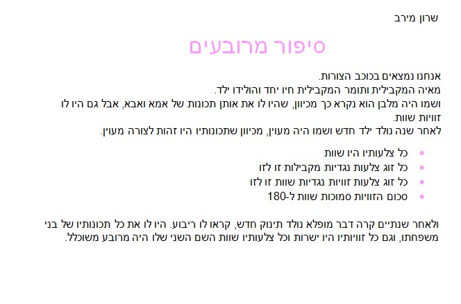 “ידיעון משפחת המרובעים”- ה”ג אימפריה by efrt haroni - Ourboox.com