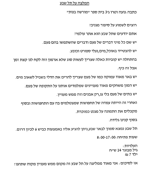אתרים לטיול בארץ ישראל by rinat - Ourboox.com