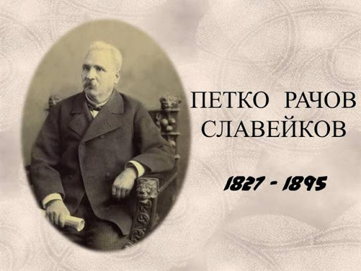П.Р.Славйков by Boyana Stefanova - Ourboox.com П.Р.Славйков by Boyana Stefanova - Ourboox.com