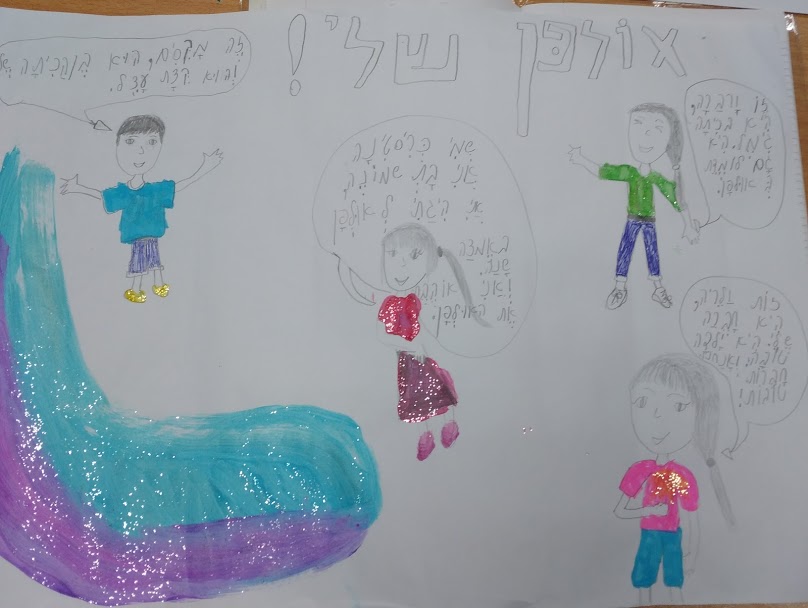 אולפן “דינור”. עברית. תלמידים עולים by viki f. - Illustrated by ויקי פלדמן - Ourboox.com