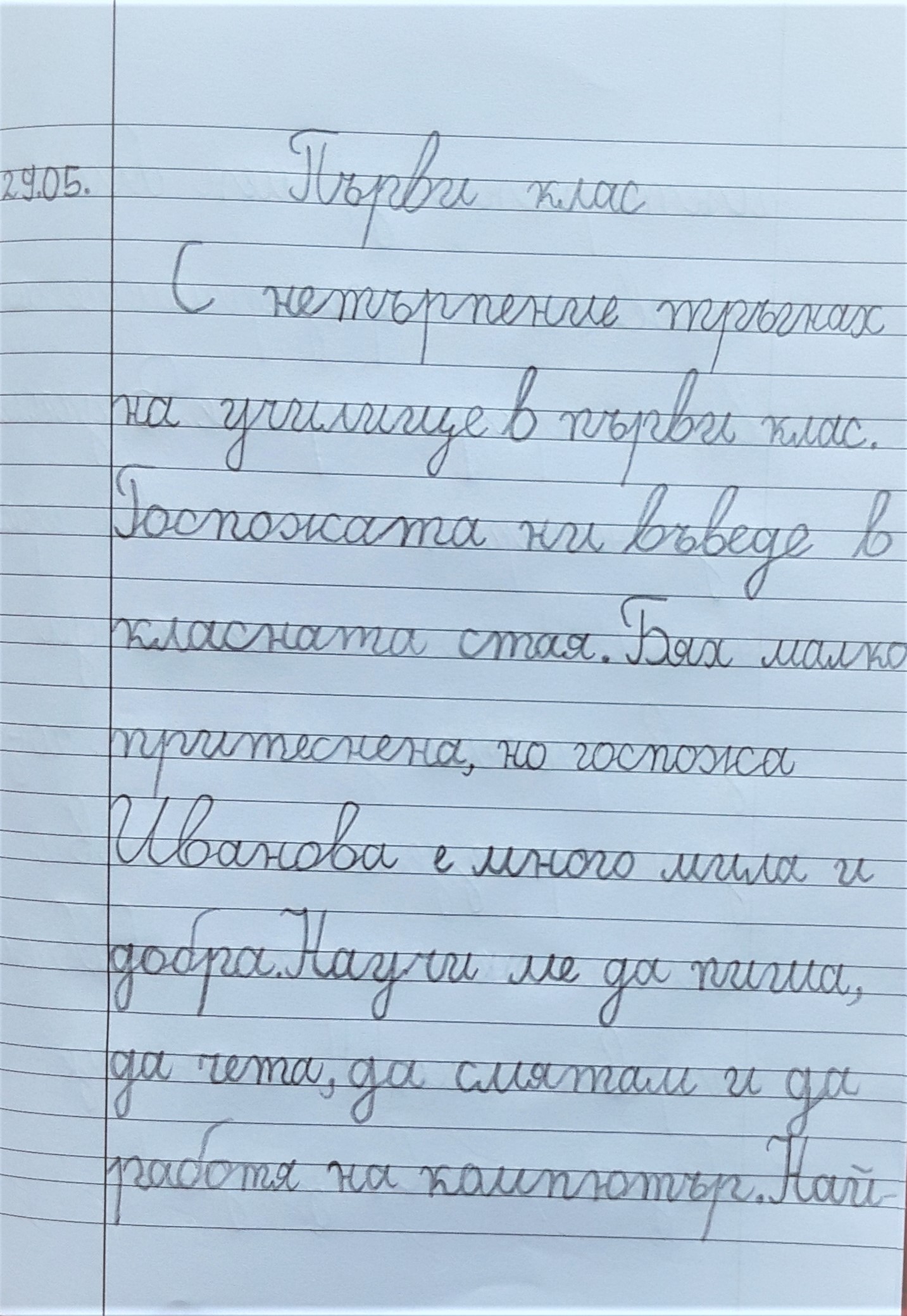 Сбогом, първи клас! Ще останеш завинаги в сърцата ни! by Denka Ivanova - Ourboox.com
