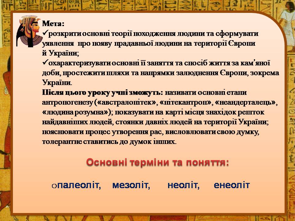 Життя людей у первісні часи by Людмила Горбонос - Ourboox.com