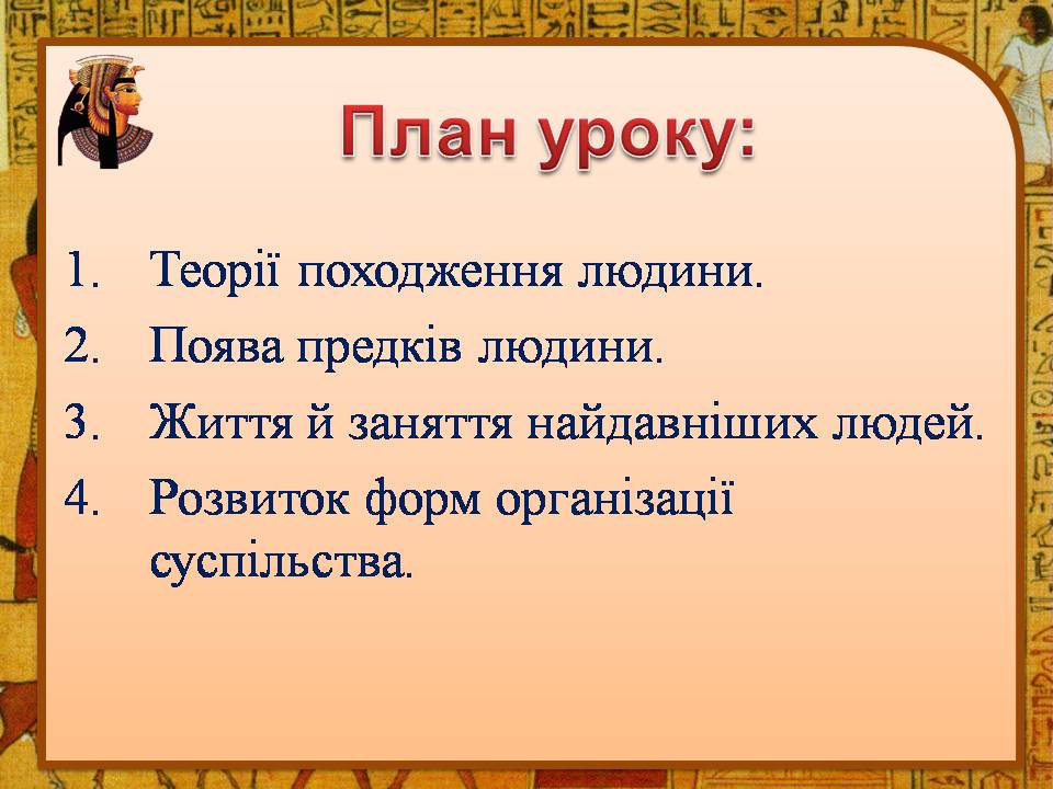 Життя людей у первісні часи by Людмила Горбонос - Ourboox.com