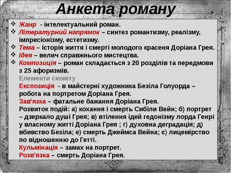 Портрет Доріана Грея by Ninel S - Illustrated by "Портрет Доріана Грея" - Ourboox.com