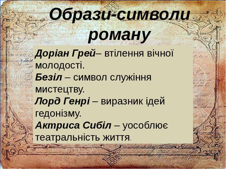 Портрет Доріана Грея by Ninel S - Illustrated by "Портрет Доріана Грея" - Ourboox.com