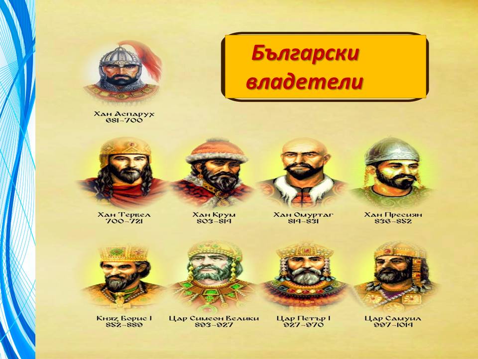 Български владетели.Първо българско царство - Ourboox