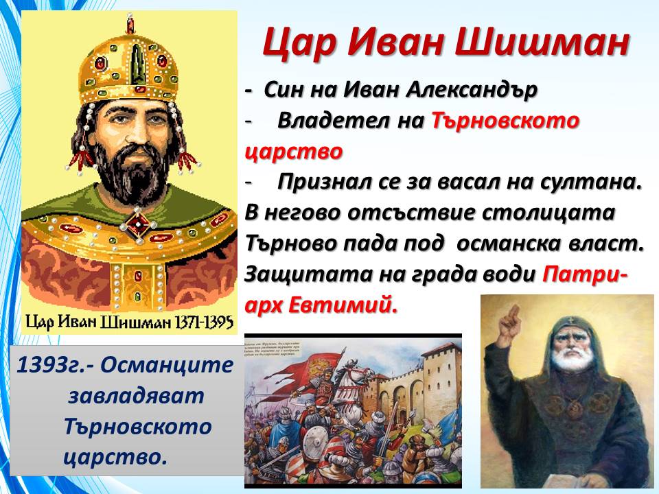 Български владетели.Второ българско царство - Ourboox