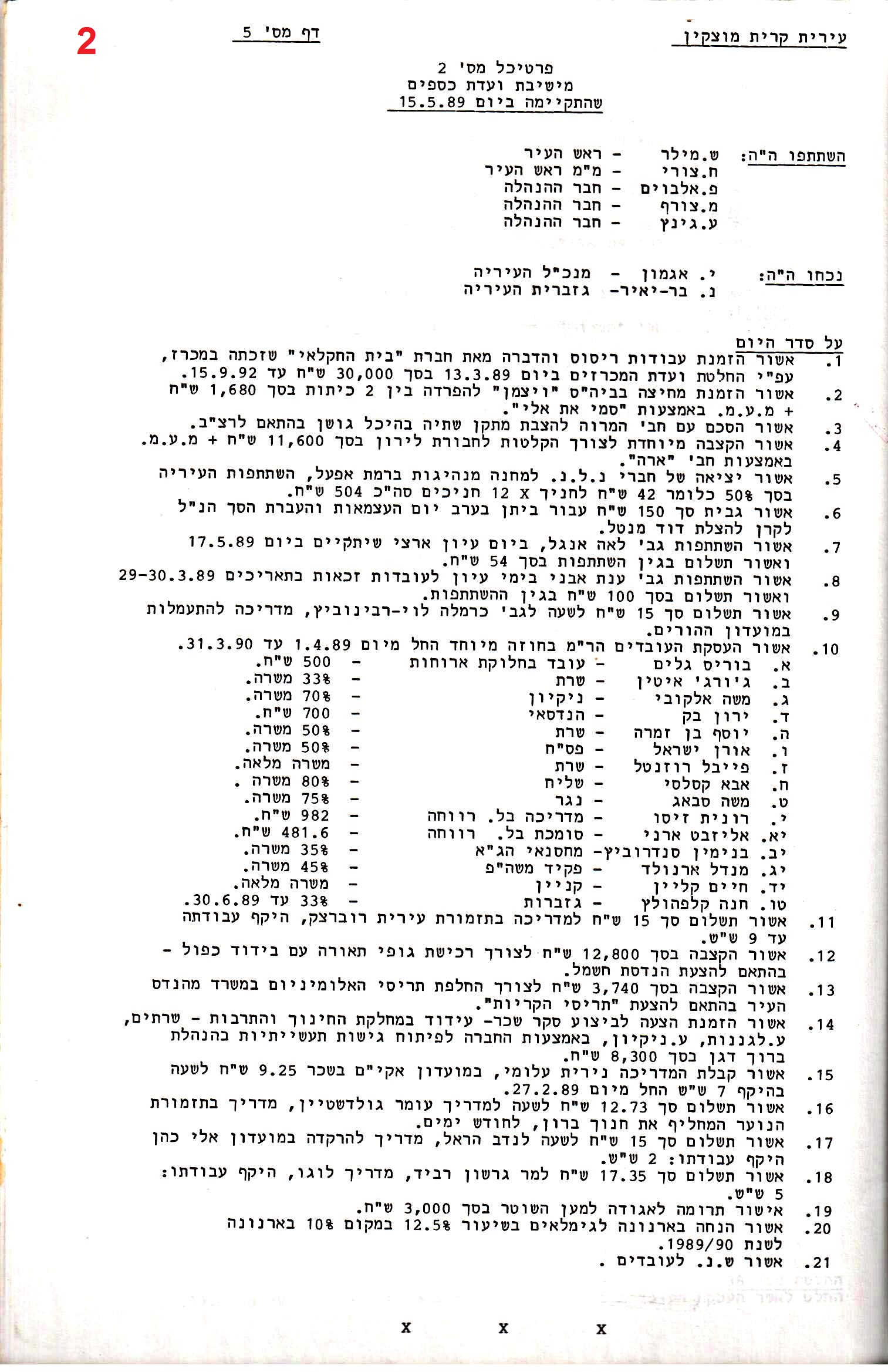 פרוטוקול 24 – ועדות – 17.6.91 – 11.5.89 כספים by riki deri - Illustrated by מוזיאון בית גרושקביץ / כרך 24 - Ourboox.com