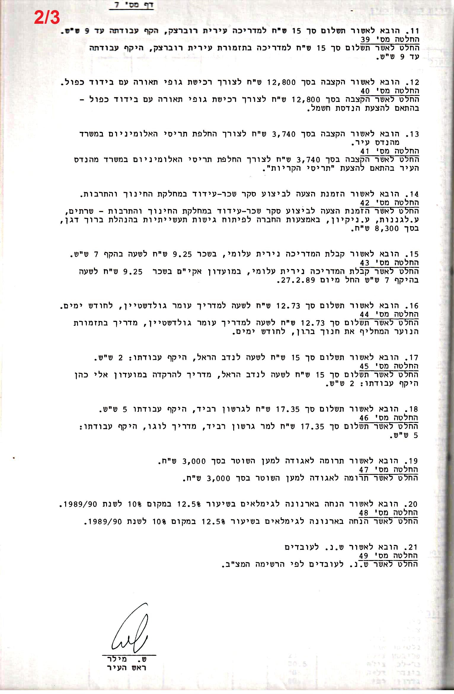 פרוטוקול 24 – ועדות – 17.6.91 – 11.5.89 כספים by riki deri - Illustrated by מוזיאון בית גרושקביץ / כרך 24 - Ourboox.com
