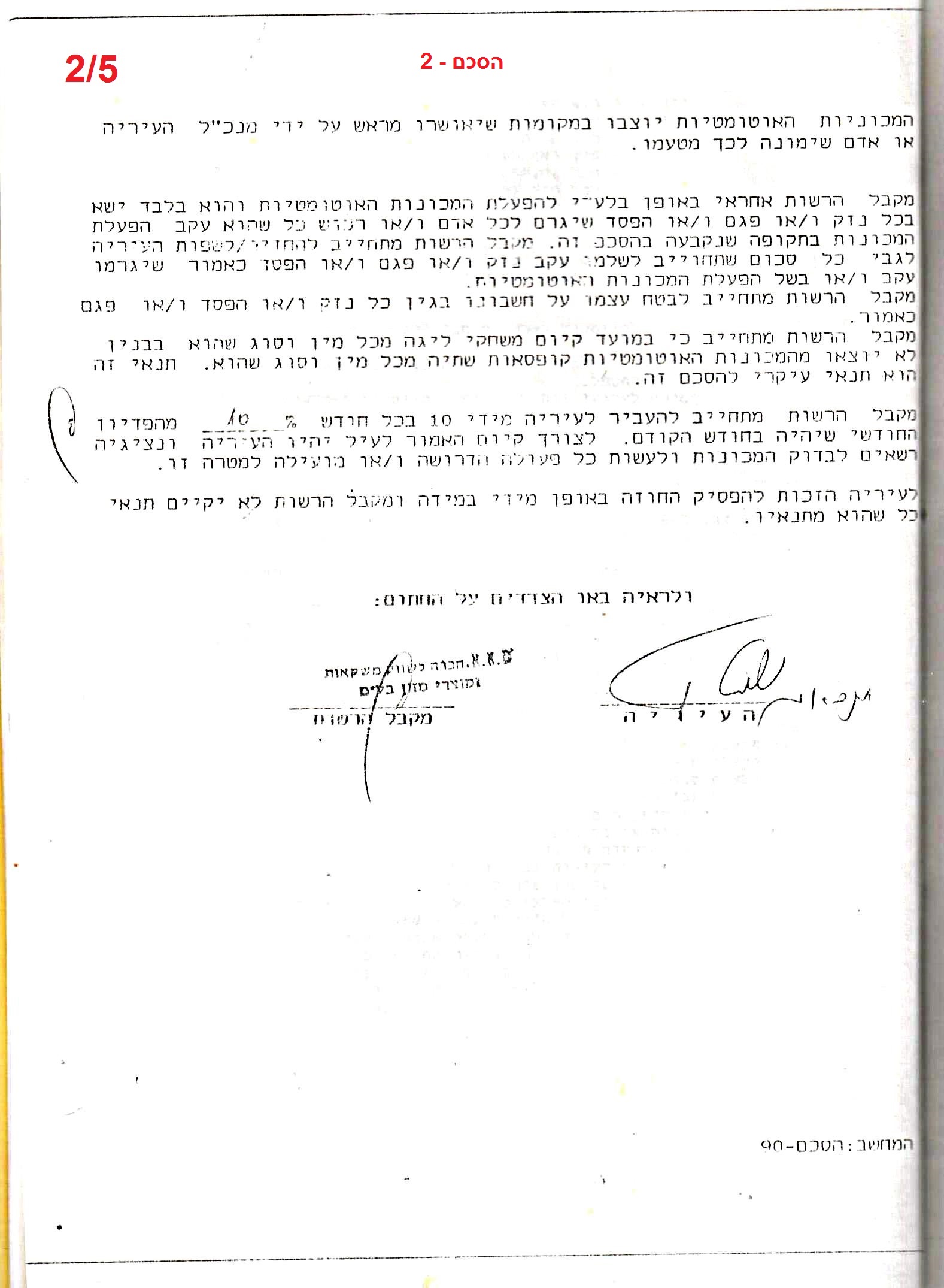 פרוטוקול 24 – ועדות – 17.6.91 – 11.5.89 כספים by riki deri - Illustrated by מוזיאון בית גרושקביץ / כרך 24 - Ourboox.com