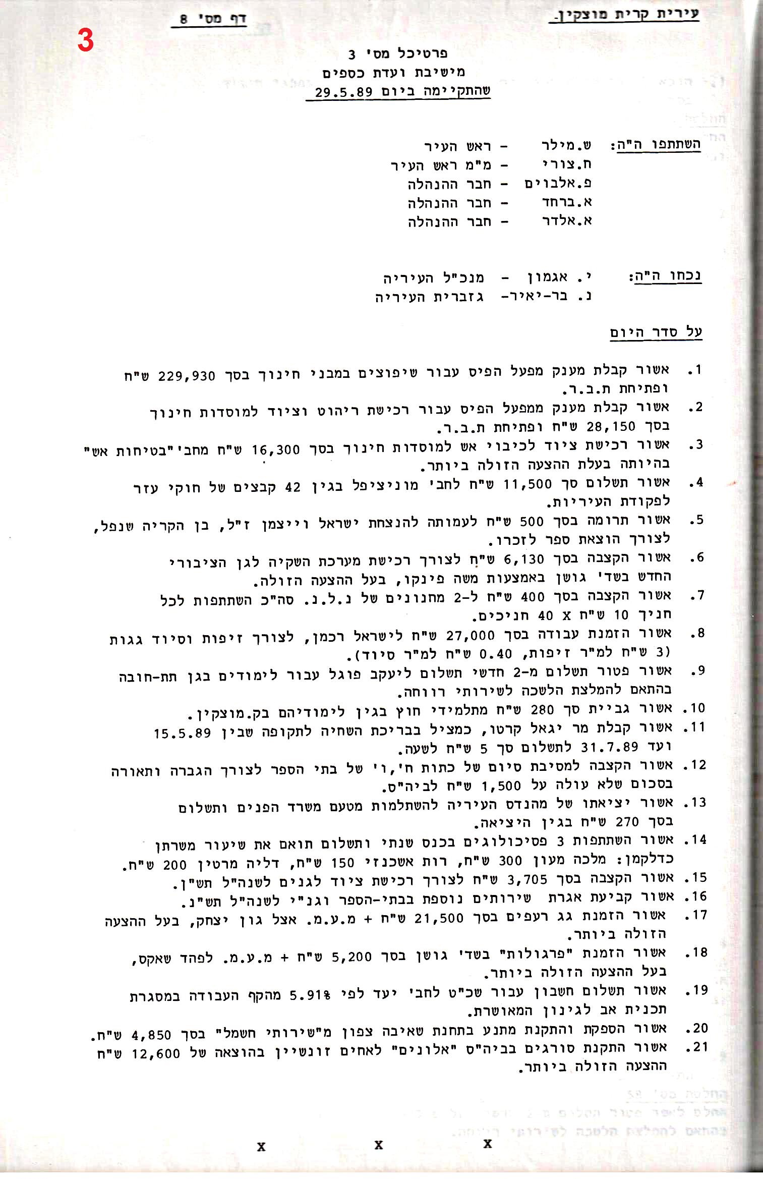 פרוטוקול 24 – ועדות – 17.6.91 – 11.5.89 כספים by riki deri - Illustrated by מוזיאון בית גרושקביץ / כרך 24 - Ourboox.com