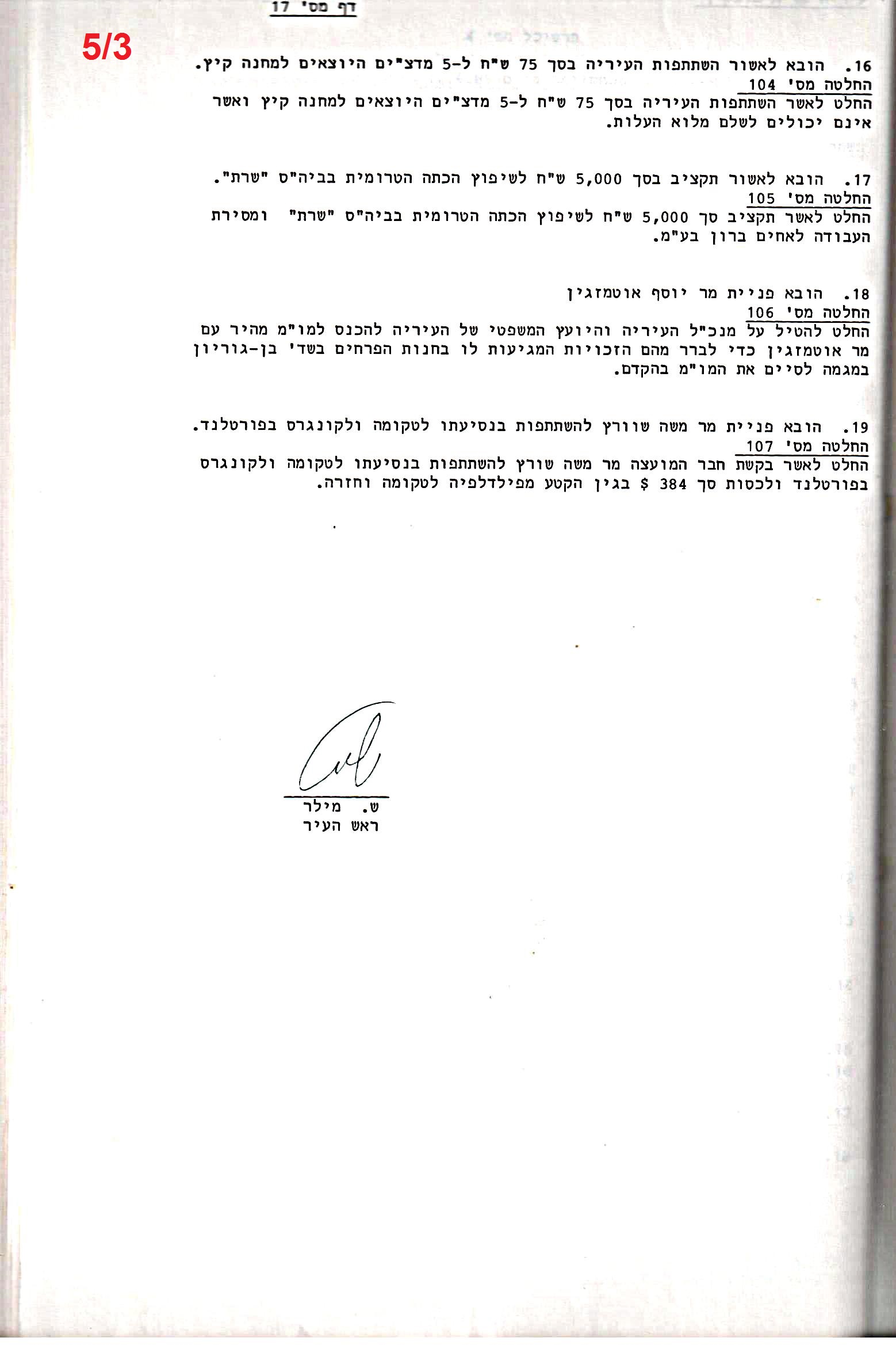 פרוטוקול 24 – ועדות – 17.6.91 – 11.5.89 כספים by riki deri - Illustrated by מוזיאון בית גרושקביץ / כרך 24 - Ourboox.com