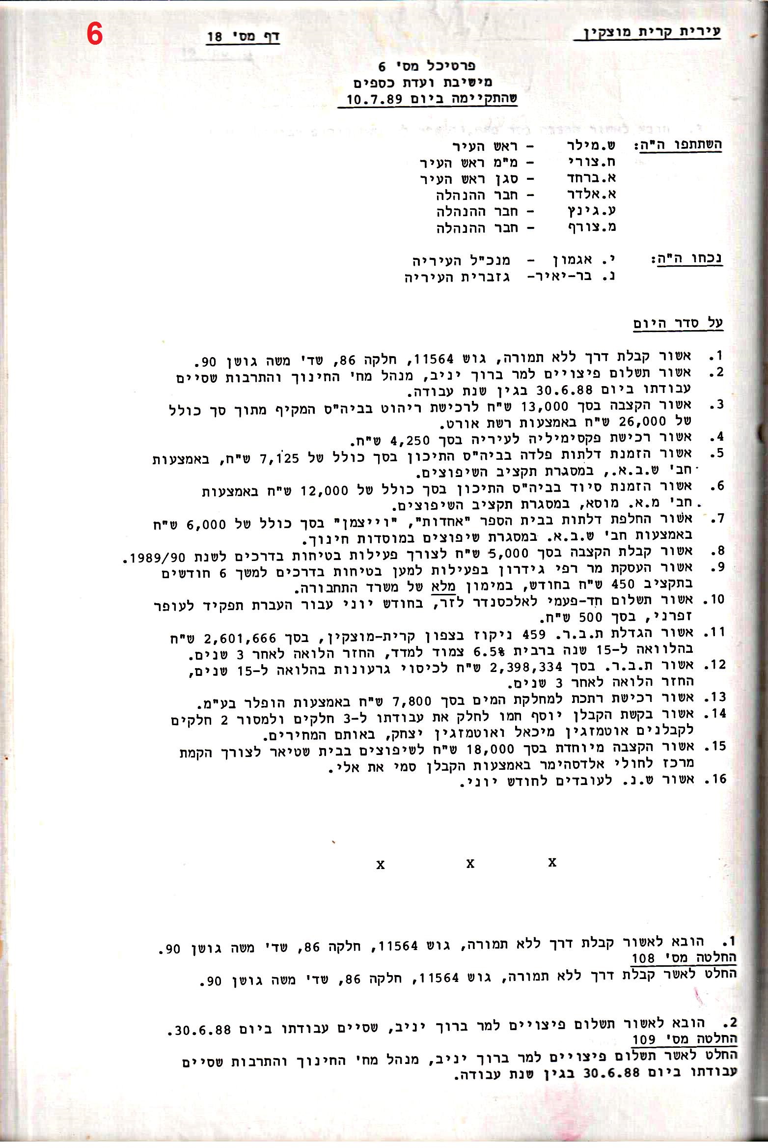 פרוטוקול 24 – ועדות – 17.6.91 – 11.5.89 כספים by riki deri - Illustrated by מוזיאון בית גרושקביץ / כרך 24 - Ourboox.com