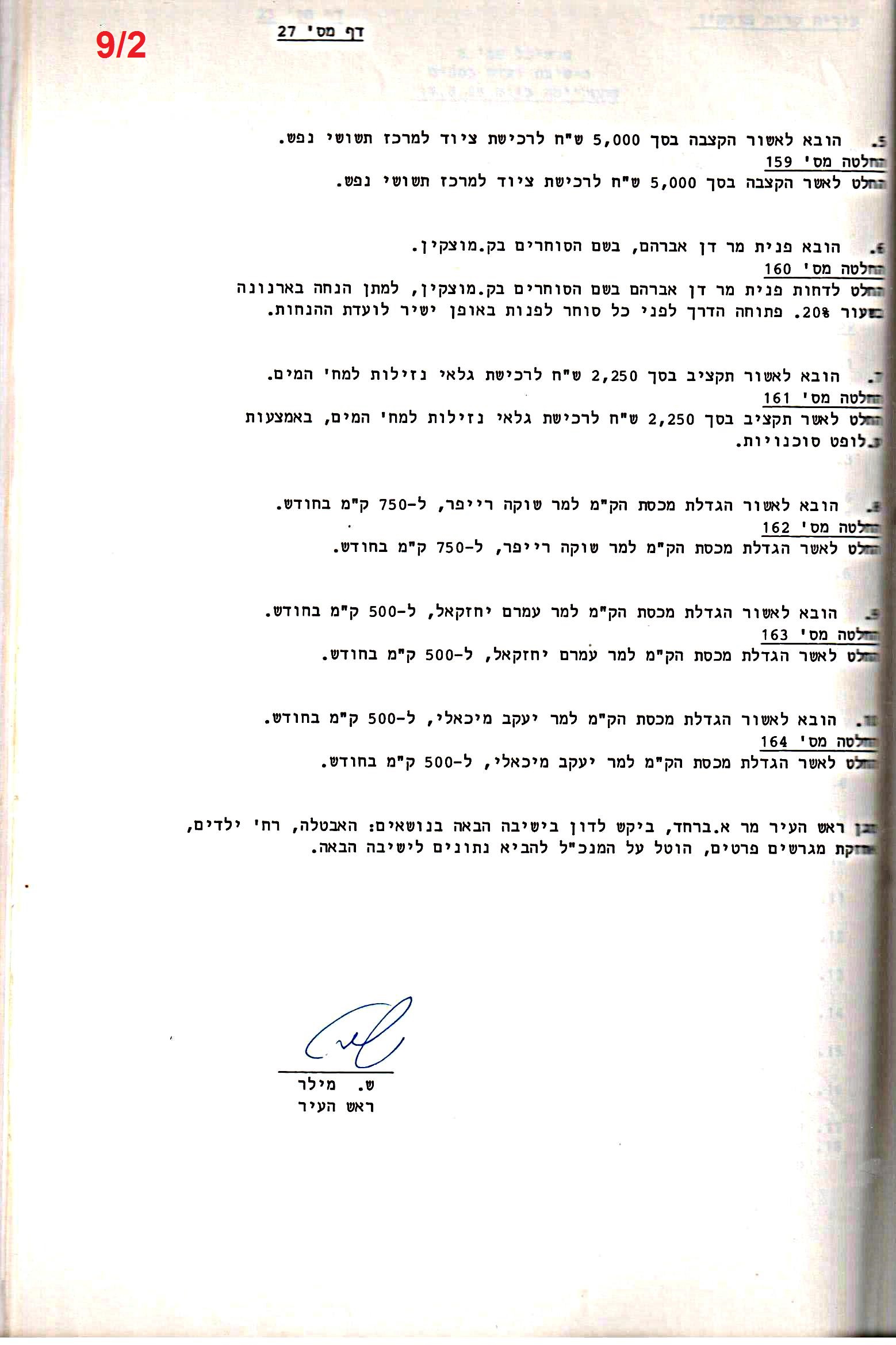 פרוטוקול 24 – ועדות – 17.6.91 – 11.5.89 כספים by riki deri - Illustrated by מוזיאון בית גרושקביץ / כרך 24 - Ourboox.com