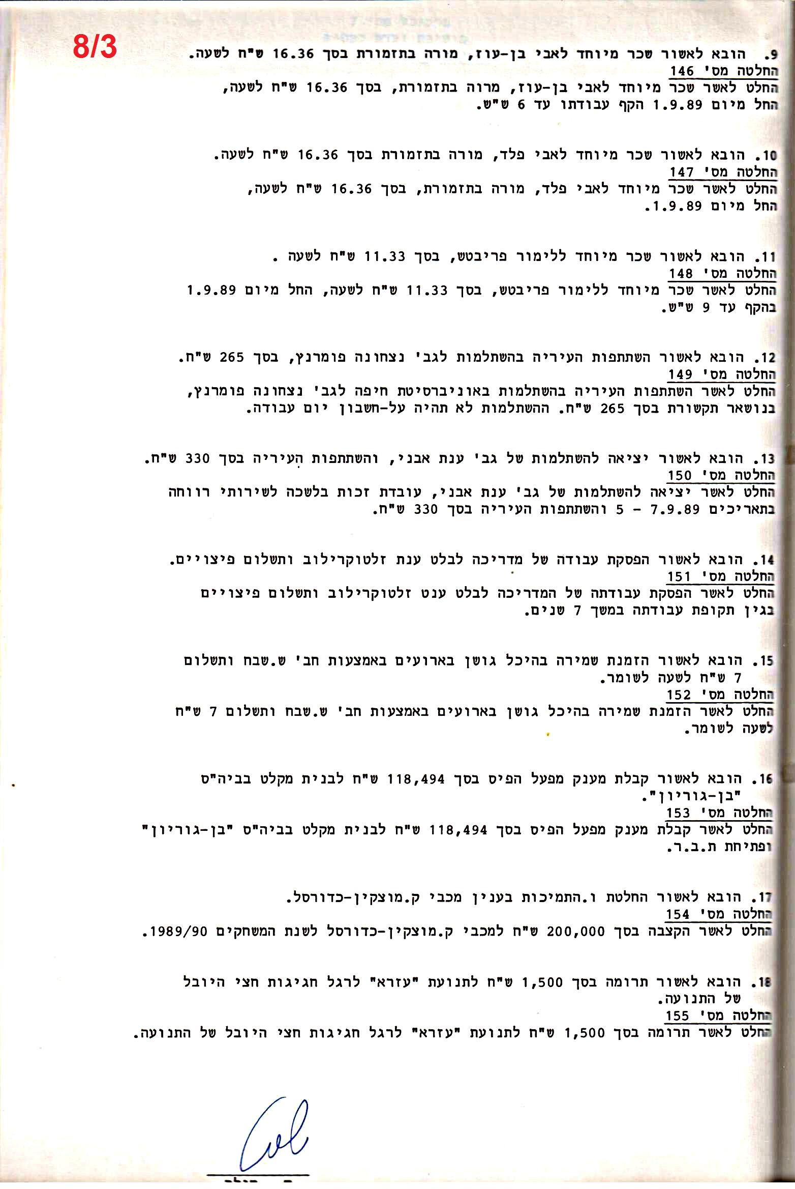 פרוטוקול 24 – ועדות – 17.6.91 – 11.5.89 כספים by riki deri - Illustrated by מוזיאון בית גרושקביץ / כרך 24 - Ourboox.com