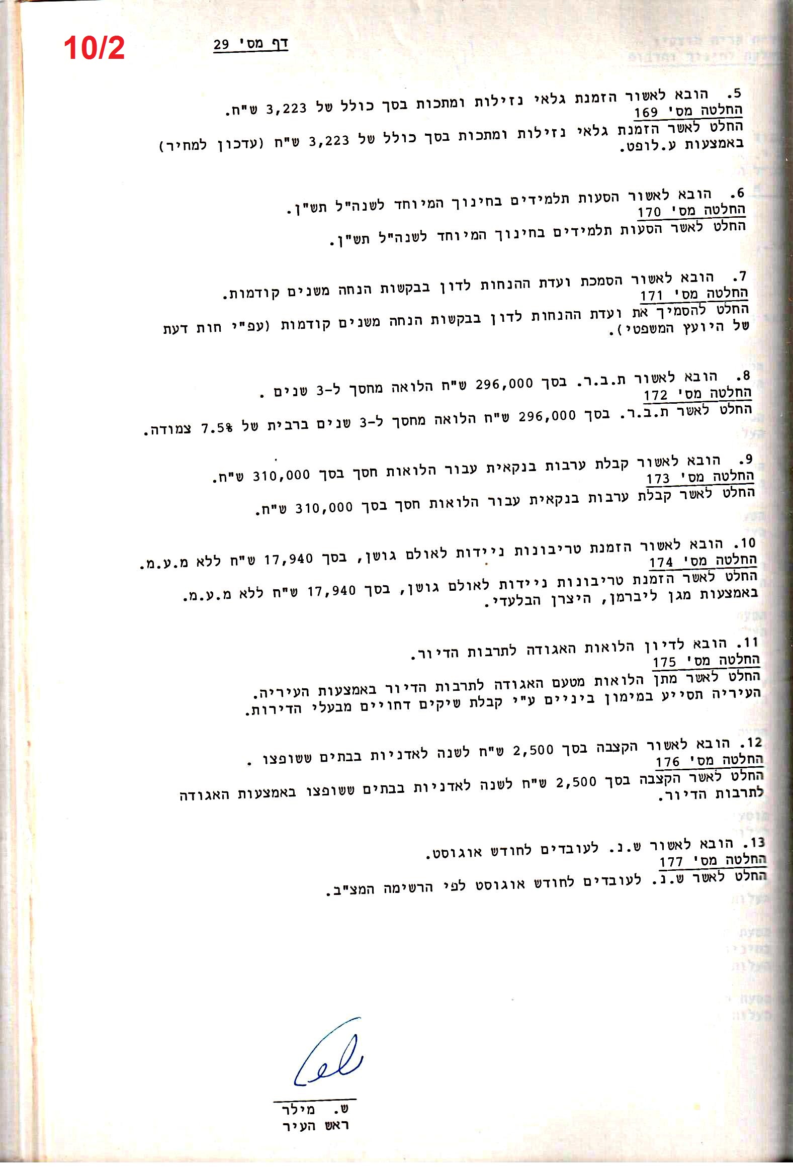 פרוטוקול 24 – ועדות – 17.6.91 – 11.5.89 כספים by riki deri - Illustrated by מוזיאון בית גרושקביץ / כרך 24 - Ourboox.com