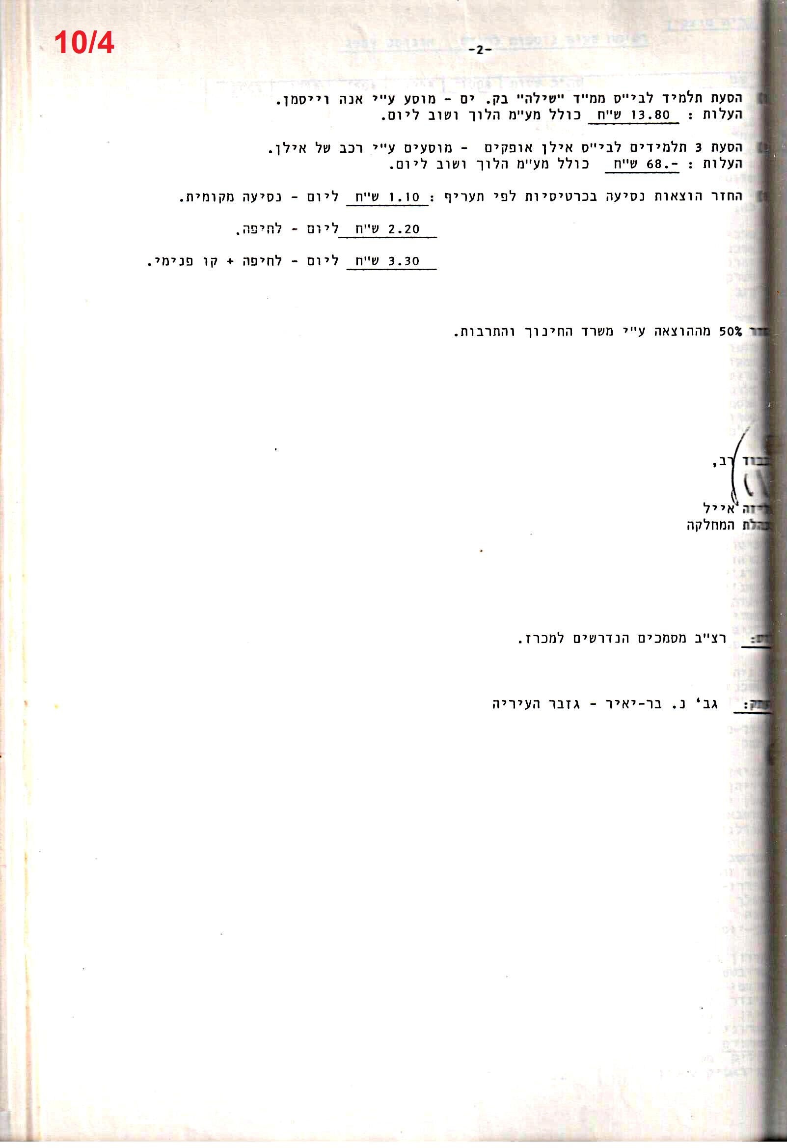 פרוטוקול 24 – ועדות – 17.6.91 – 11.5.89 כספים by riki deri - Illustrated by מוזיאון בית גרושקביץ / כרך 24 - Ourboox.com