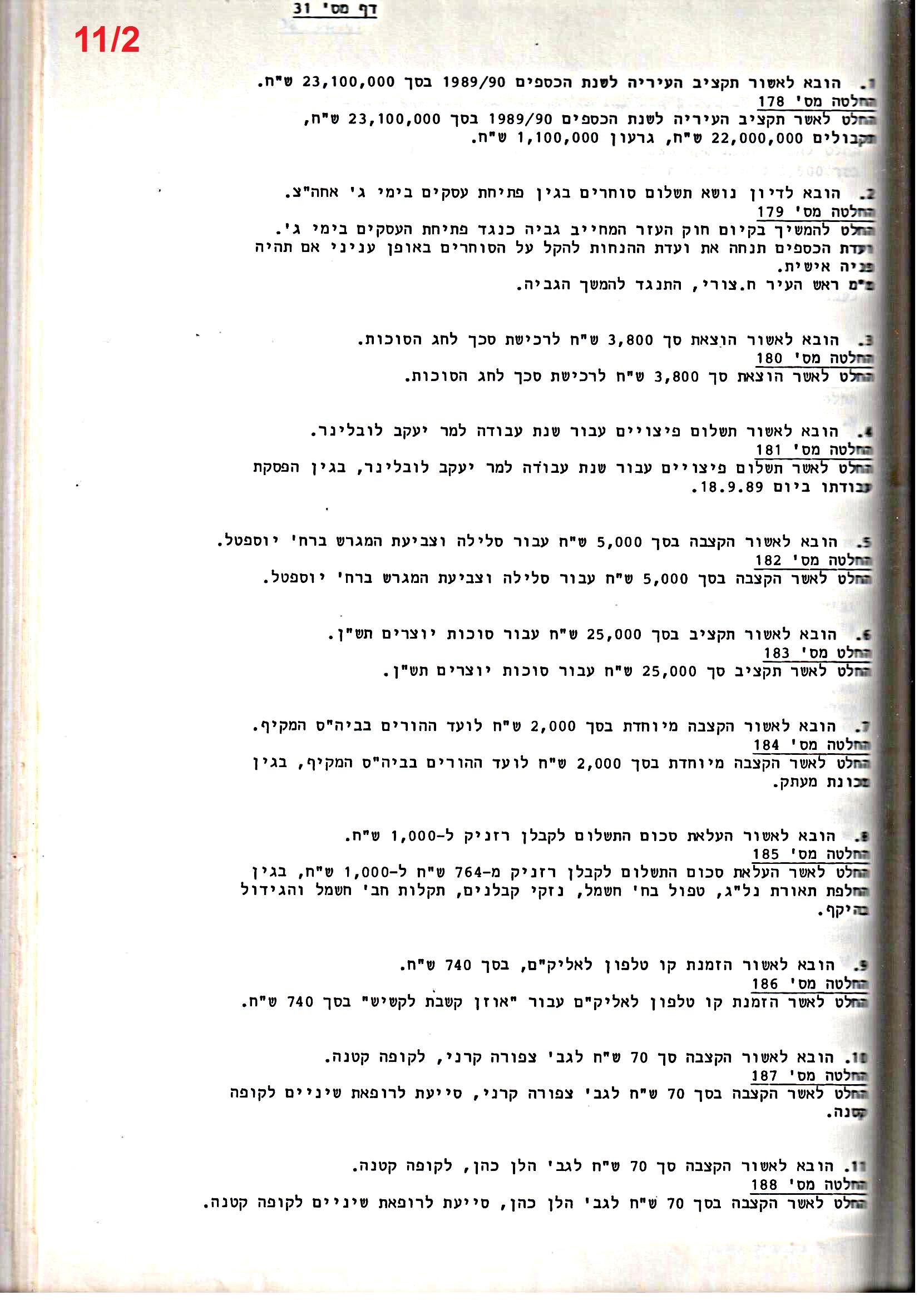 פרוטוקול 24 – ועדות – 17.6.91 – 11.5.89 כספים by riki deri - Illustrated by מוזיאון בית גרושקביץ / כרך 24 - Ourboox.com
