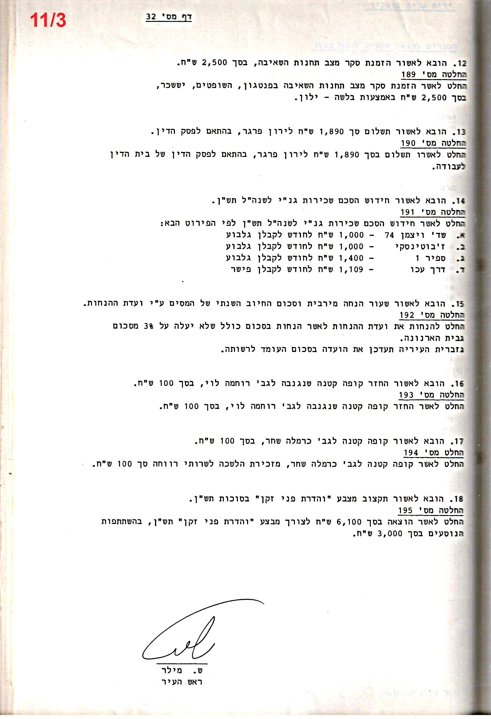פרוטוקול 24 – ועדות – 17.6.91 – 11.5.89 כספים by riki deri - Illustrated by מוזיאון בית גרושקביץ / כרך 24 - Ourboox.com