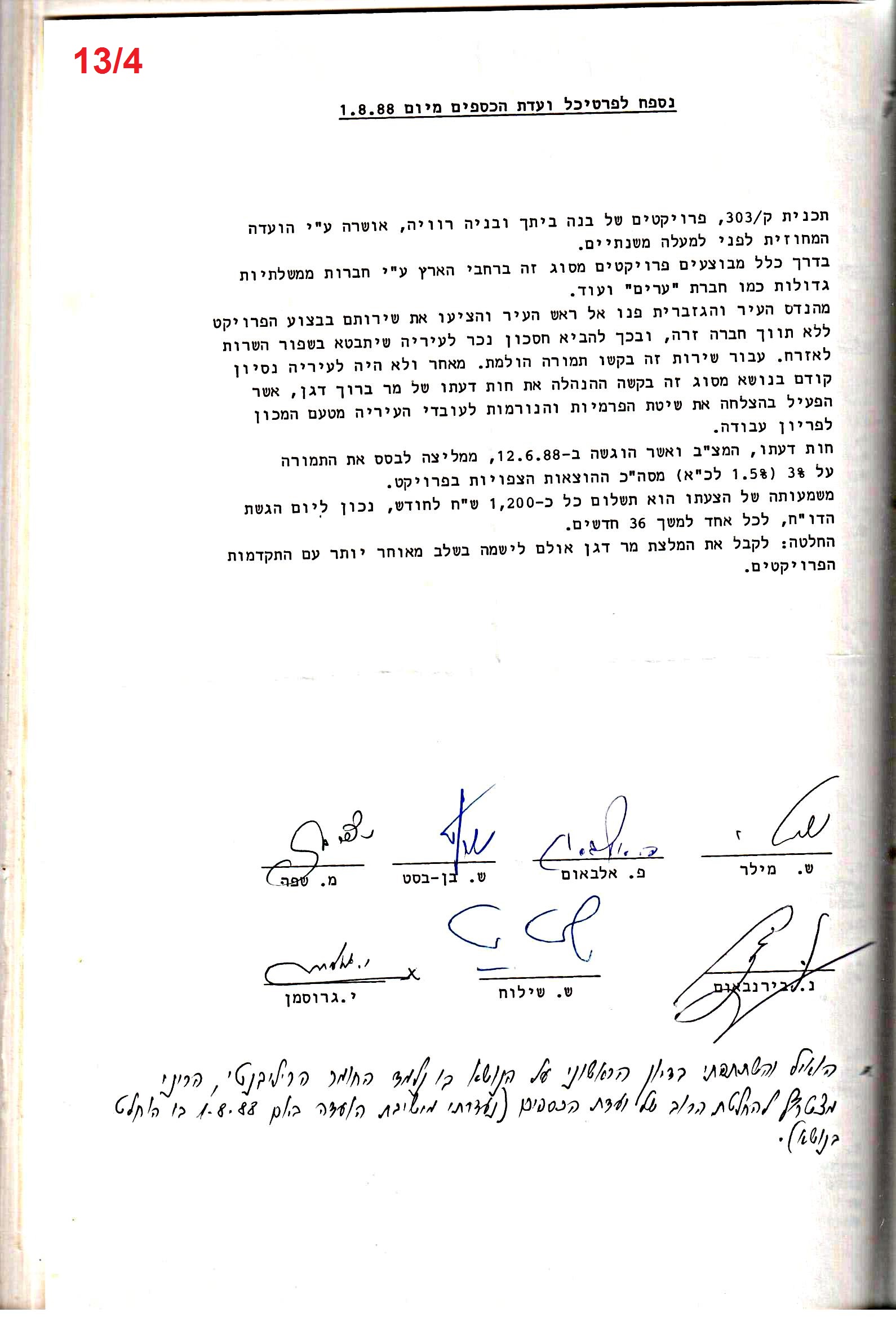 פרוטוקול 24 – ועדות – 17.6.91 – 11.5.89 כספים by riki deri - Illustrated by מוזיאון בית גרושקביץ / כרך 24 - Ourboox.com