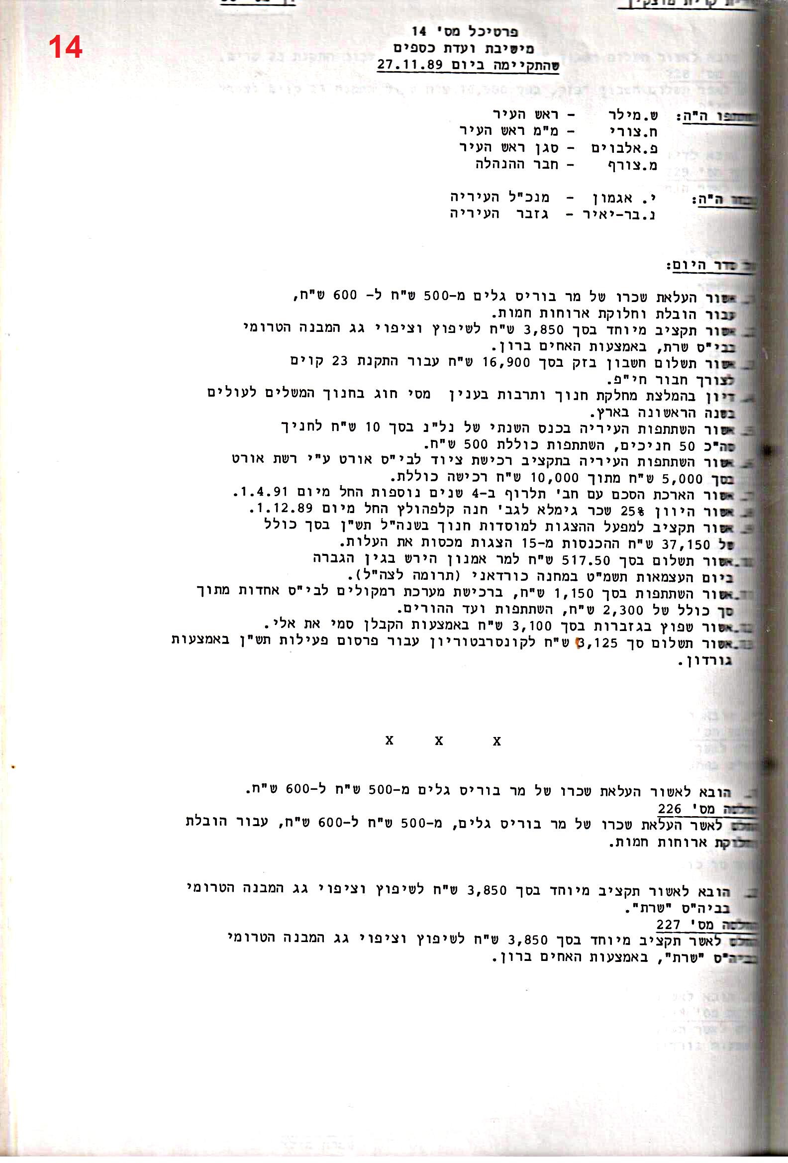 פרוטוקול 24 – ועדות – 17.6.91 – 11.5.89 כספים by riki deri - Illustrated by מוזיאון בית גרושקביץ / כרך 24 - Ourboox.com