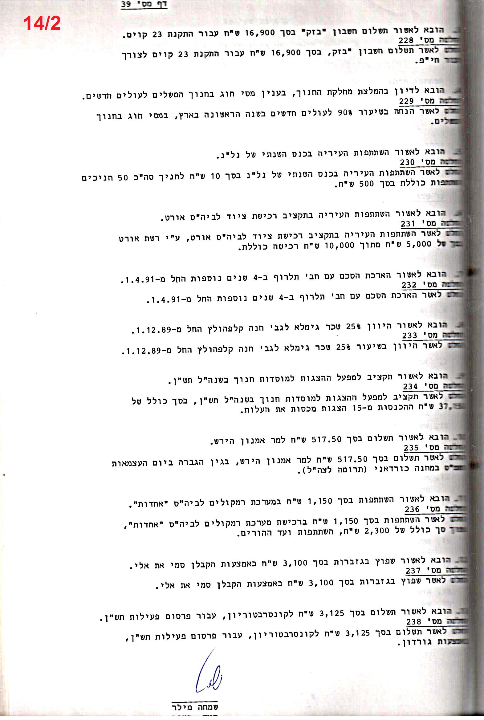 פרוטוקול 24 – ועדות – 17.6.91 – 11.5.89 כספים by riki deri - Illustrated by מוזיאון בית גרושקביץ / כרך 24 - Ourboox.com