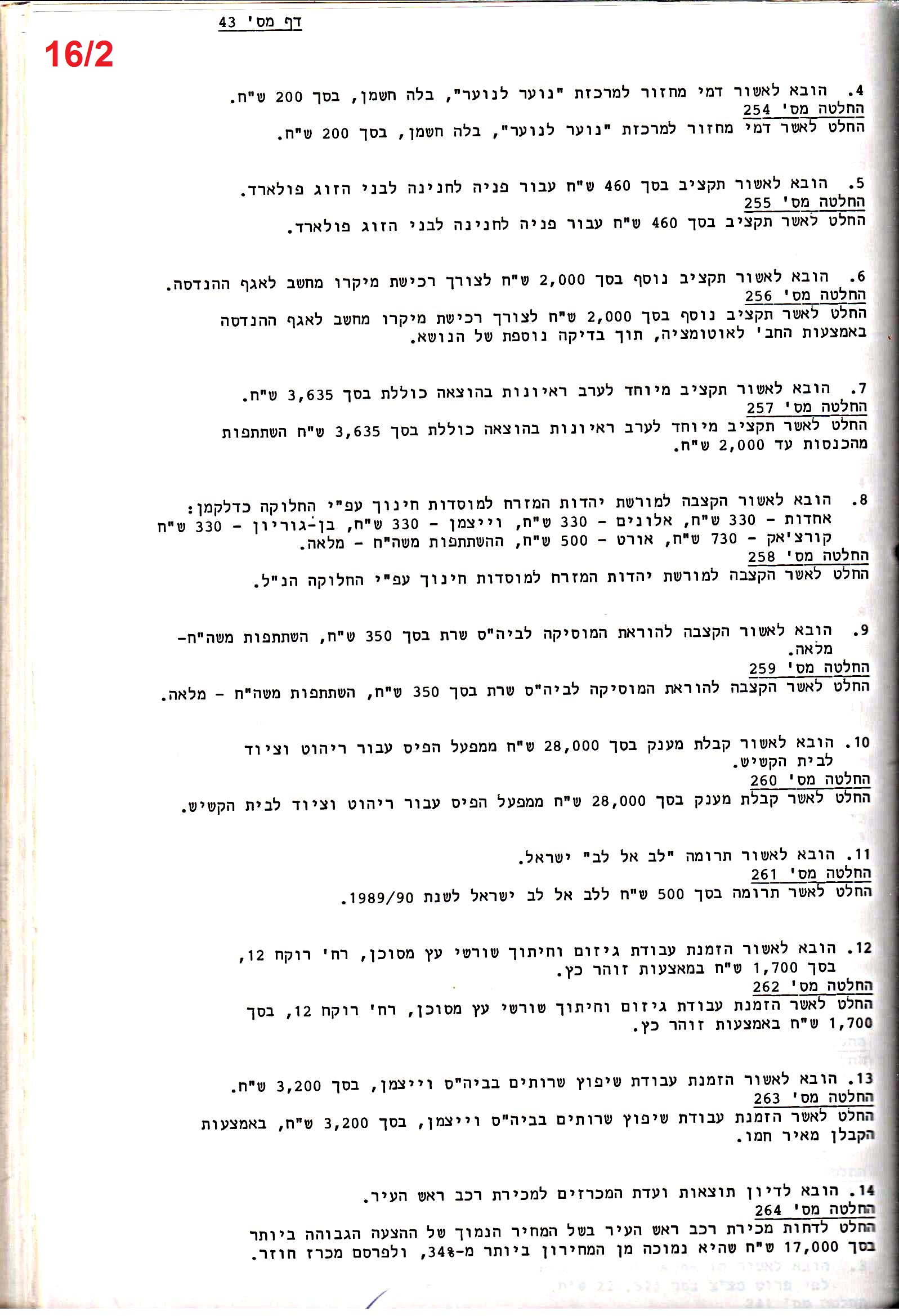 פרוטוקול 24 – ועדות – 17.6.91 – 11.5.89 כספים by riki deri - Illustrated by מוזיאון בית גרושקביץ / כרך 24 - Ourboox.com