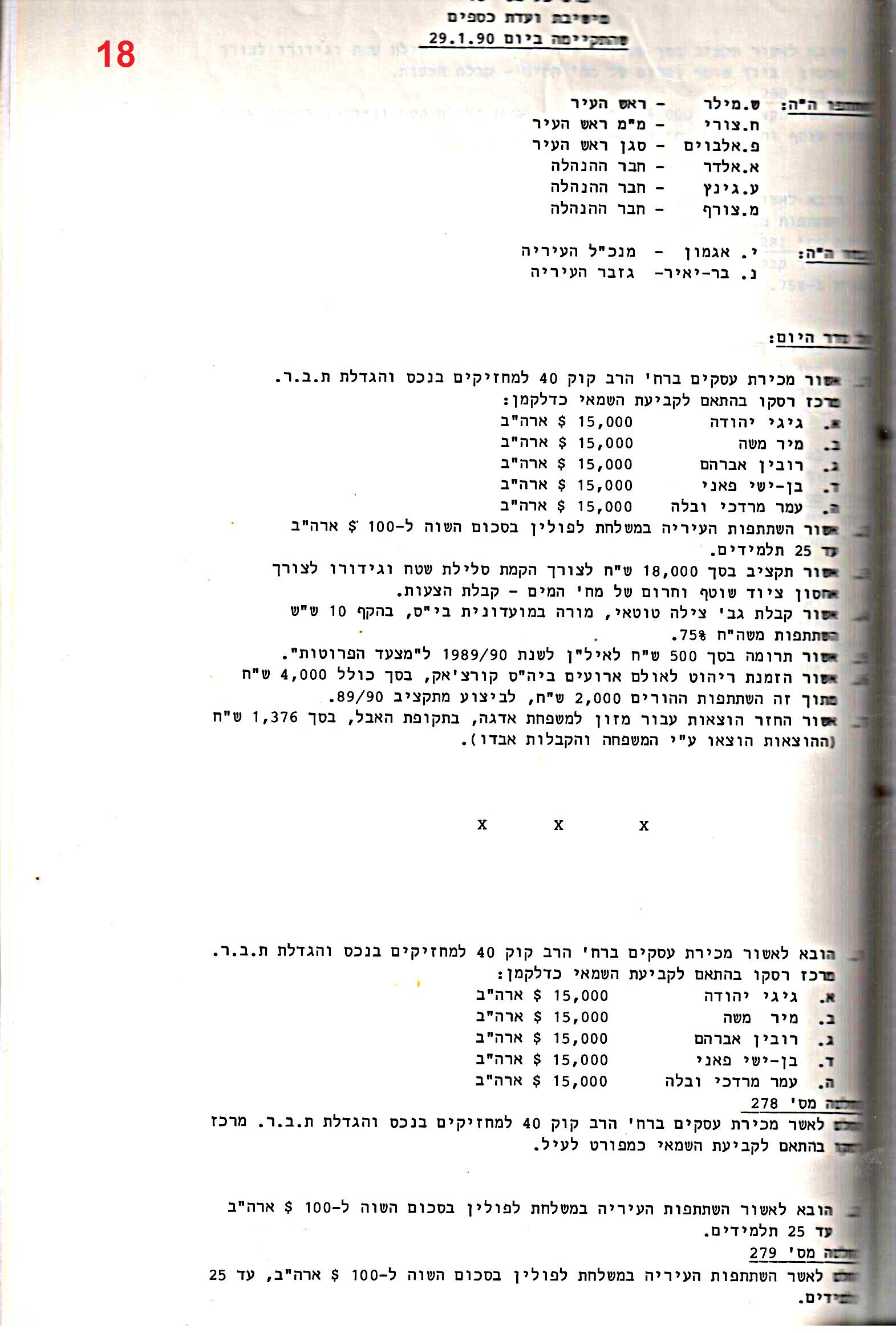 פרוטוקול 24 – ועדות – 17.6.91 – 11.5.89 כספים by riki deri - Illustrated by מוזיאון בית גרושקביץ / כרך 24 - Ourboox.com
