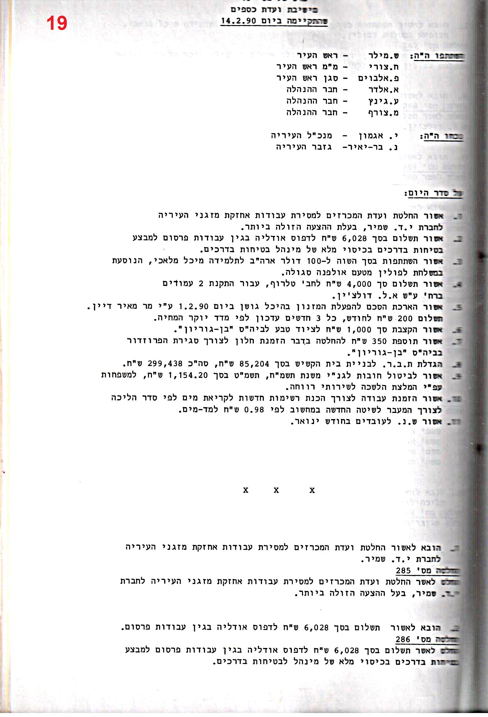 פרוטוקול 24 – ועדות – 17.6.91 – 11.5.89 כספים by riki deri - Illustrated by מוזיאון בית גרושקביץ / כרך 24 - Ourboox.com