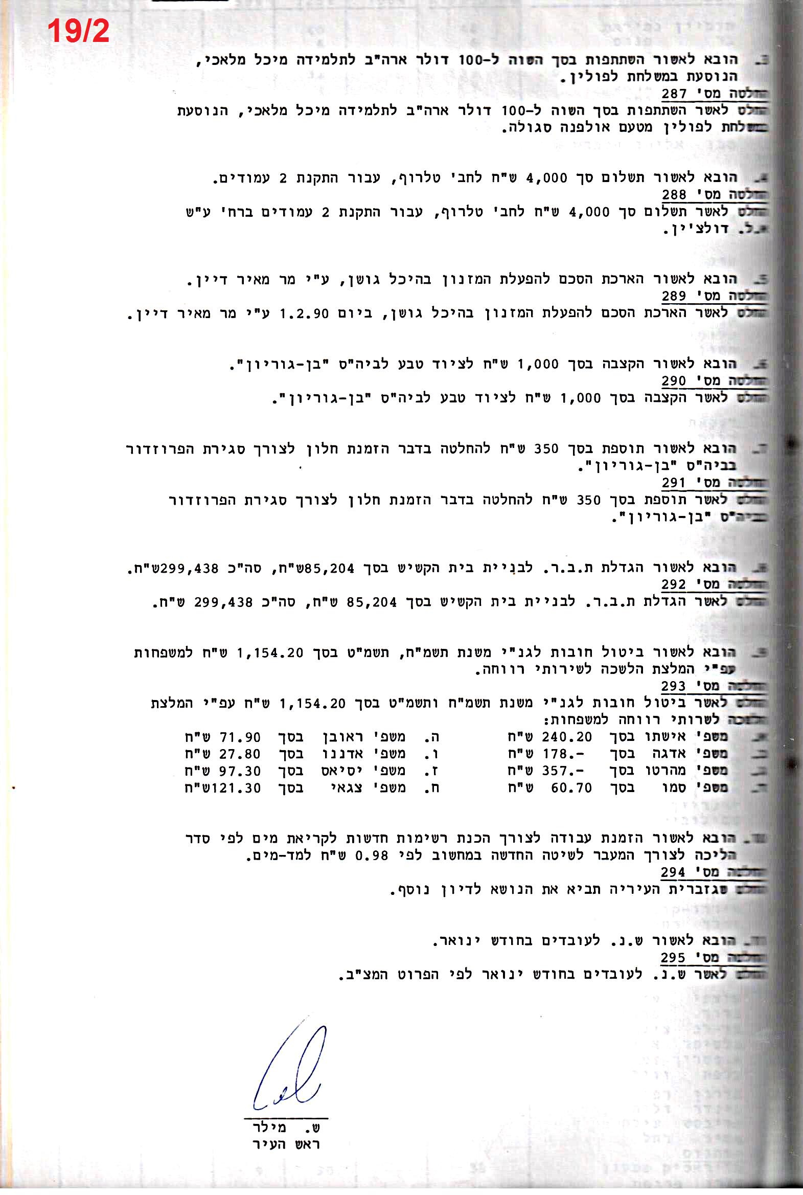 פרוטוקול 24 – ועדות – 17.6.91 – 11.5.89 כספים by riki deri - Illustrated by מוזיאון בית גרושקביץ / כרך 24 - Ourboox.com