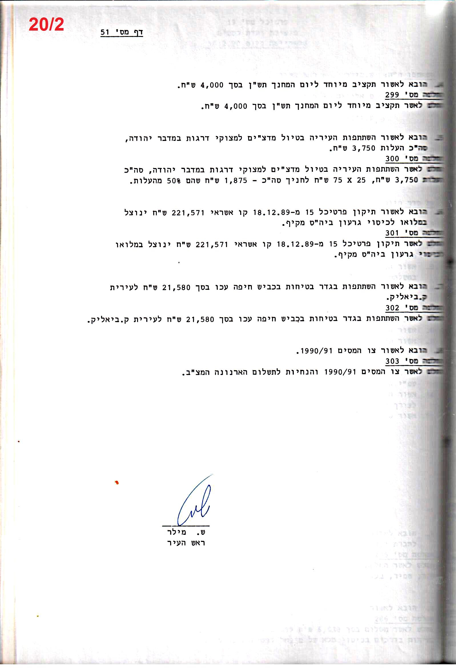 פרוטוקול 24 – ועדות – 17.6.91 – 11.5.89 כספים by riki deri - Illustrated by מוזיאון בית גרושקביץ / כרך 24 - Ourboox.com
