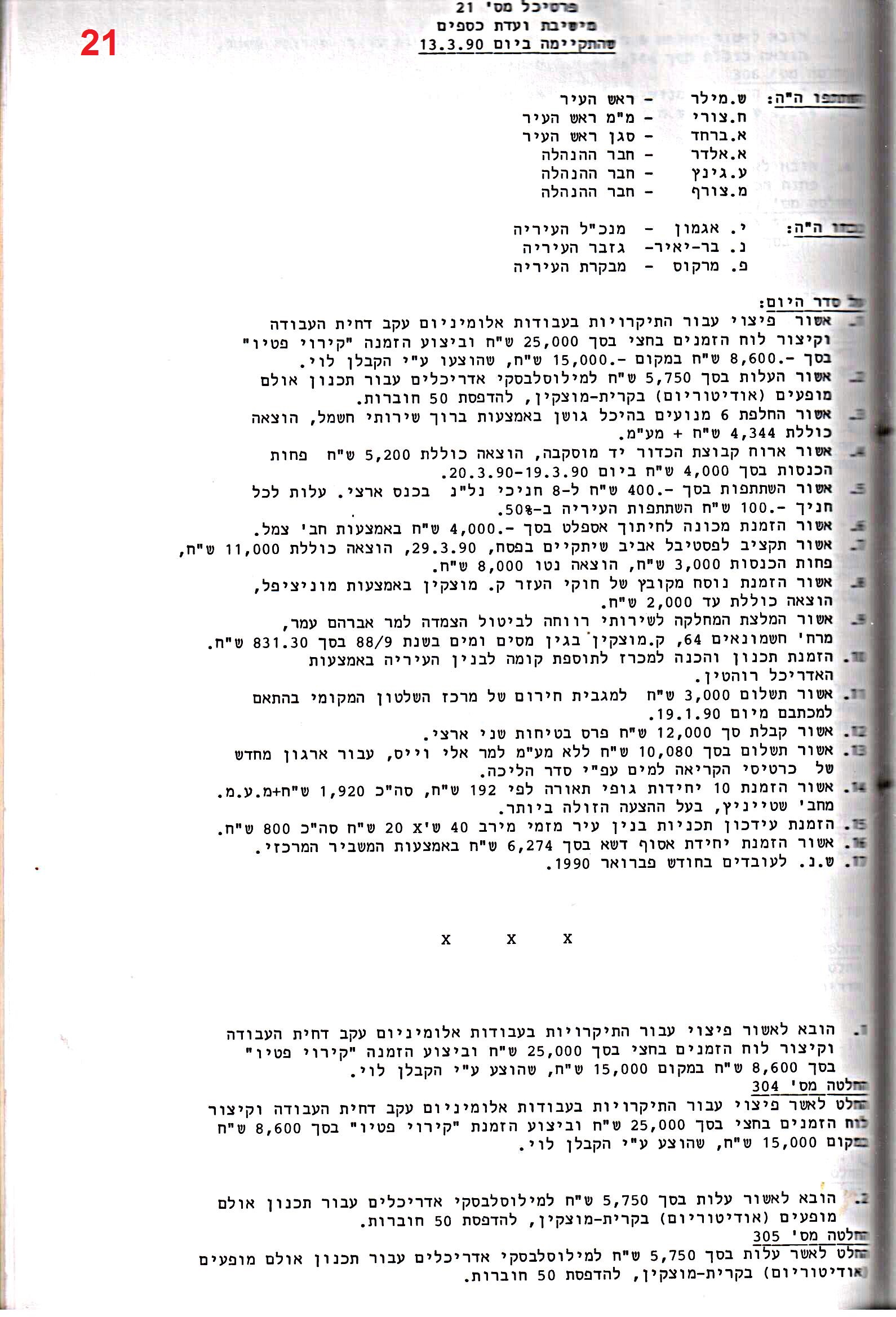 פרוטוקול 24 – ועדות – 17.6.91 – 11.5.89 כספים by riki deri - Illustrated by מוזיאון בית גרושקביץ / כרך 24 - Ourboox.com