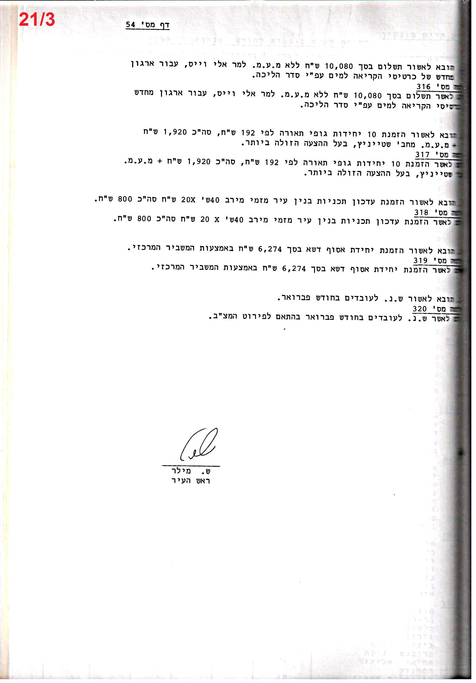 פרוטוקול 24 – ועדות – 17.6.91 – 11.5.89 כספים by riki deri - Illustrated by מוזיאון בית גרושקביץ / כרך 24 - Ourboox.com