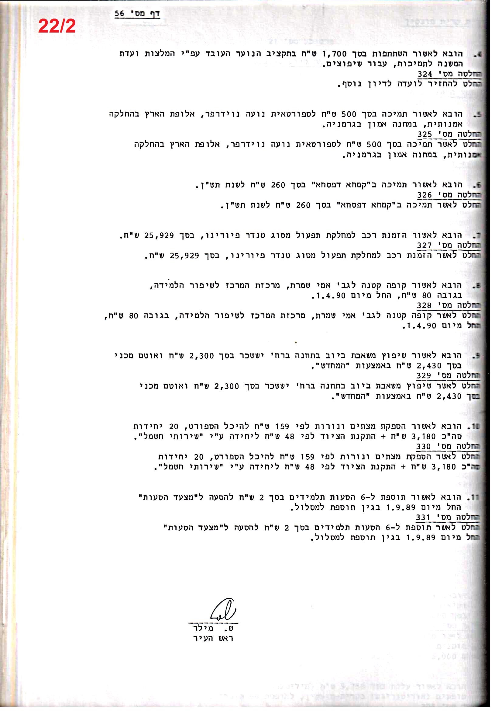 פרוטוקול 24 – ועדות – 17.6.91 – 11.5.89 כספים by riki deri - Illustrated by מוזיאון בית גרושקביץ / כרך 24 - Ourboox.com