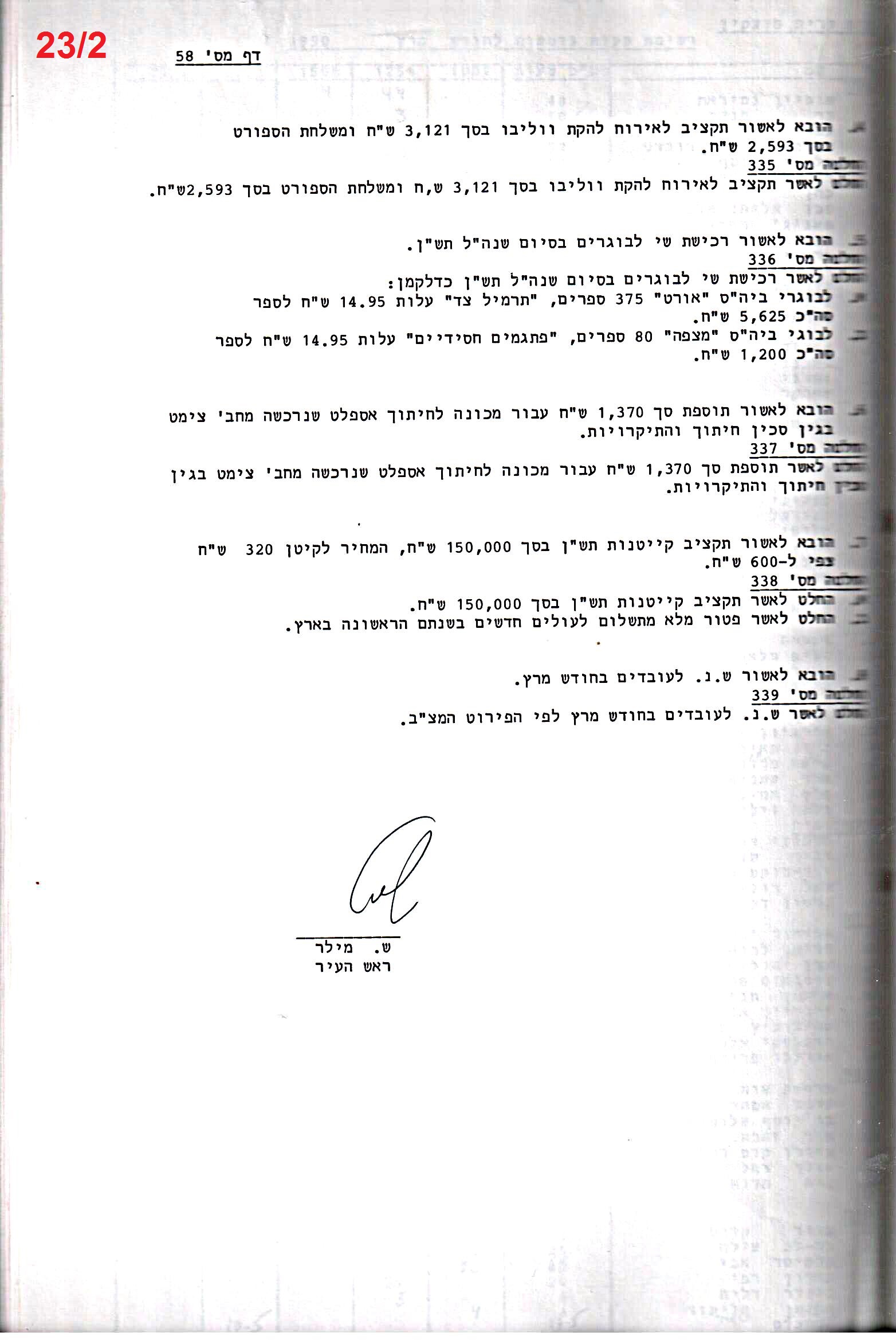פרוטוקול 24 – ועדות – 17.6.91 – 11.5.89 כספים by riki deri - Illustrated by מוזיאון בית גרושקביץ / כרך 24 - Ourboox.com