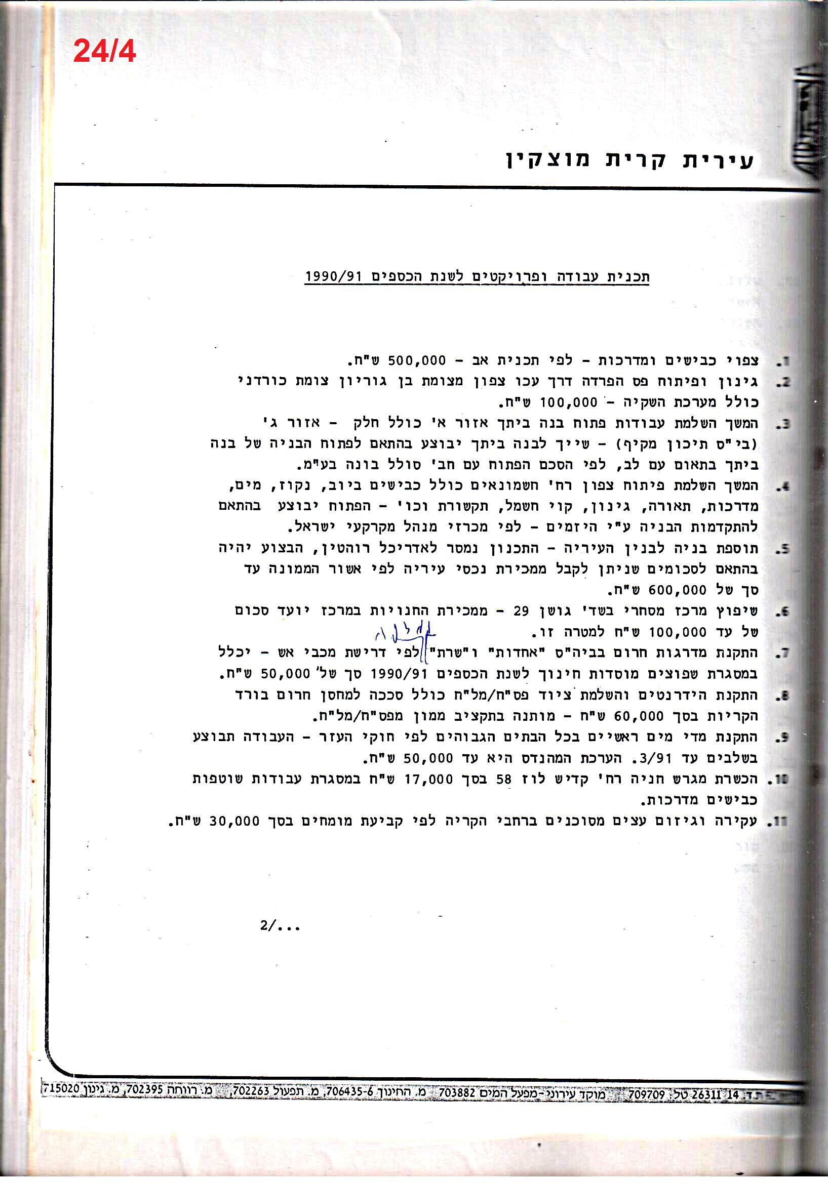 פרוטוקול 24 – ועדות – 17.6.91 – 11.5.89 כספים by riki deri - Illustrated by מוזיאון בית גרושקביץ / כרך 24 - Ourboox.com