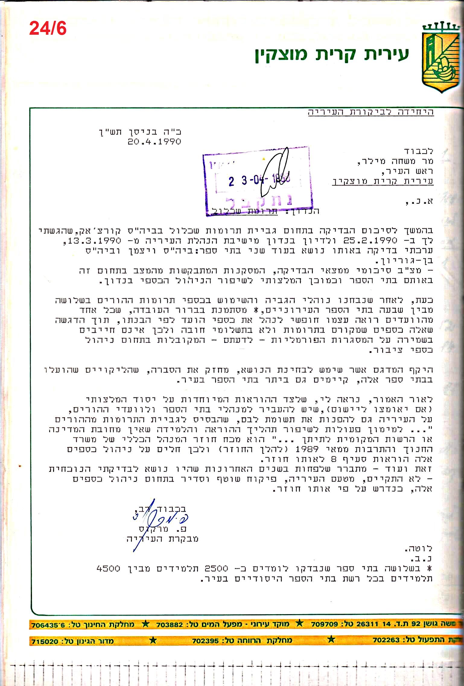 פרוטוקול 24 – ועדות – 17.6.91 – 11.5.89 כספים by riki deri - Illustrated by מוזיאון בית גרושקביץ / כרך 24 - Ourboox.com