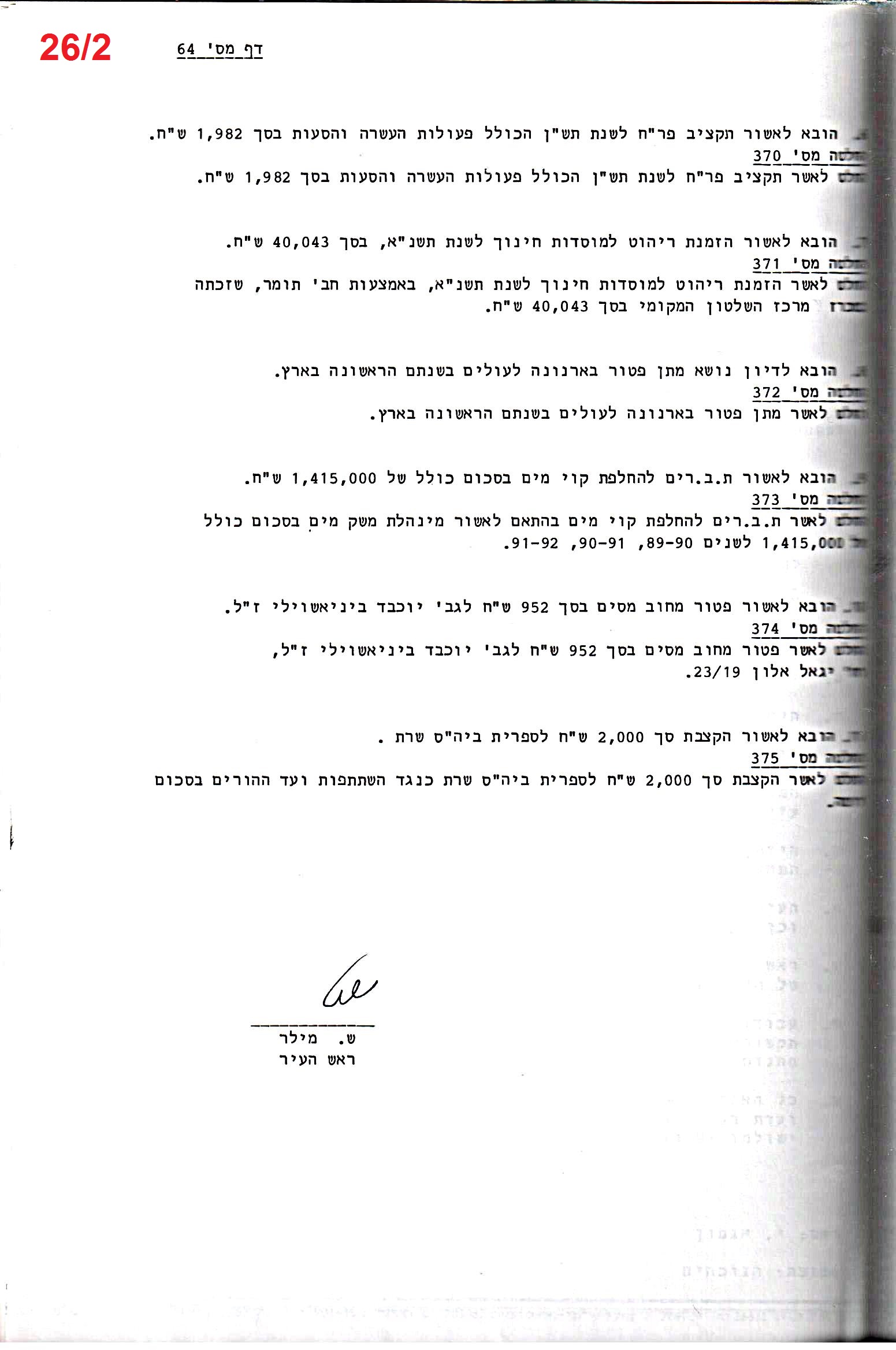 פרוטוקול 24 – ועדות – 17.6.91 – 11.5.89 כספים by riki deri - Illustrated by מוזיאון בית גרושקביץ / כרך 24 - Ourboox.com
