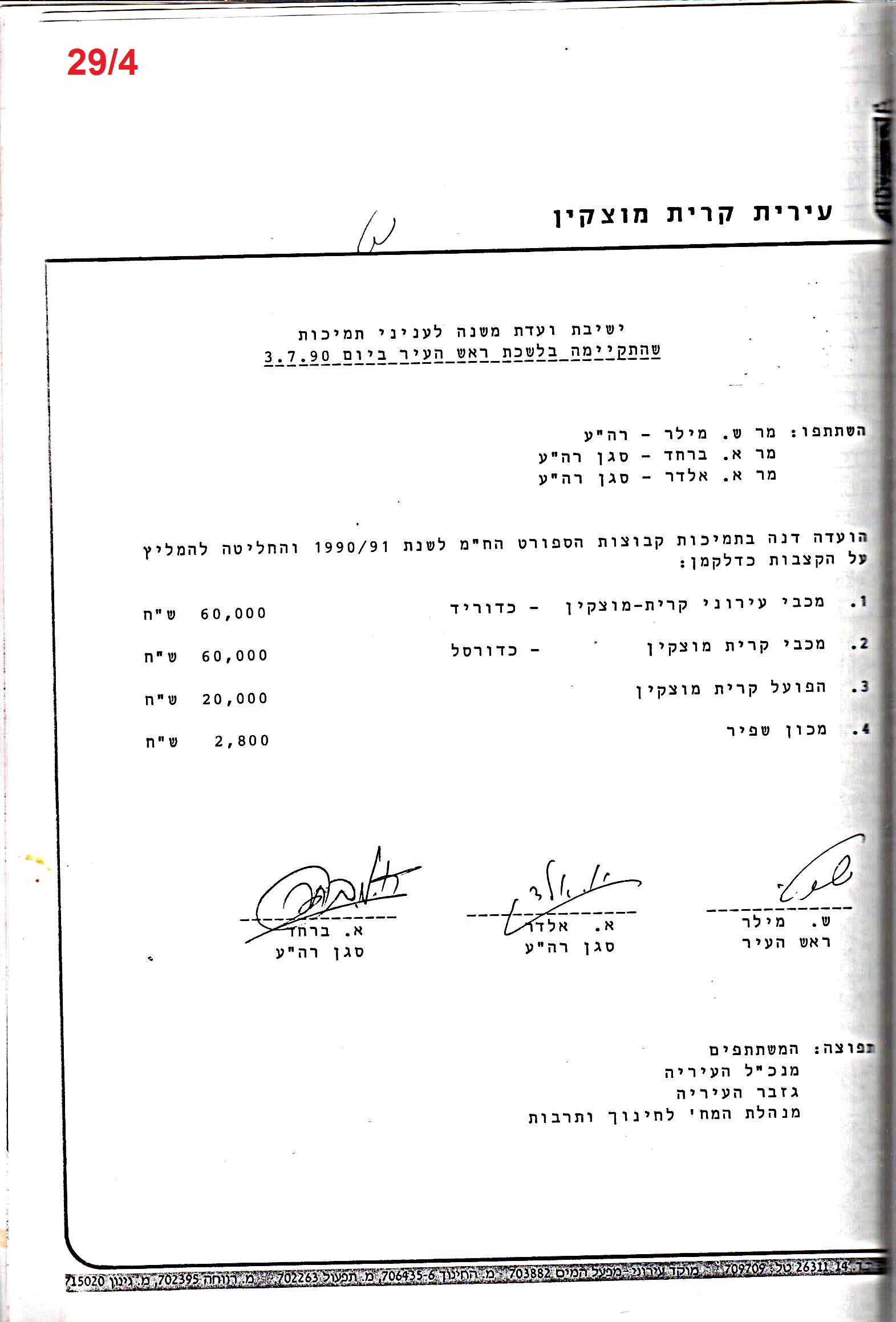 פרוטוקול 24 – ועדות – 17.6.91 – 11.5.89 כספים by riki deri - Illustrated by מוזיאון בית גרושקביץ / כרך 24 - Ourboox.com