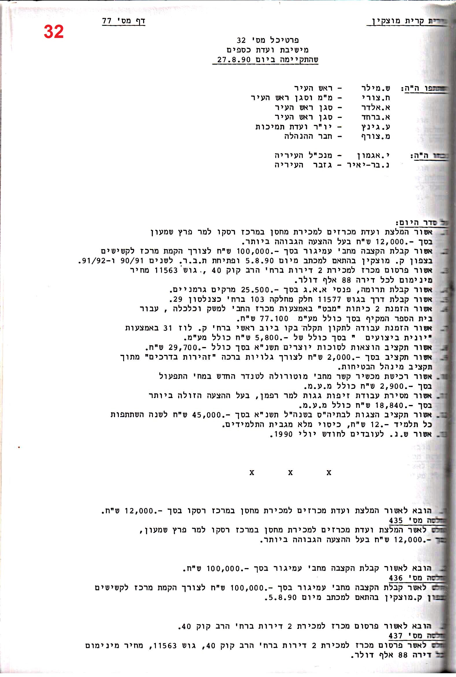 פרוטוקול 24 – ועדות – 17.6.91 – 11.5.89 כספים by riki deri - Illustrated by מוזיאון בית גרושקביץ / כרך 24 - Ourboox.com