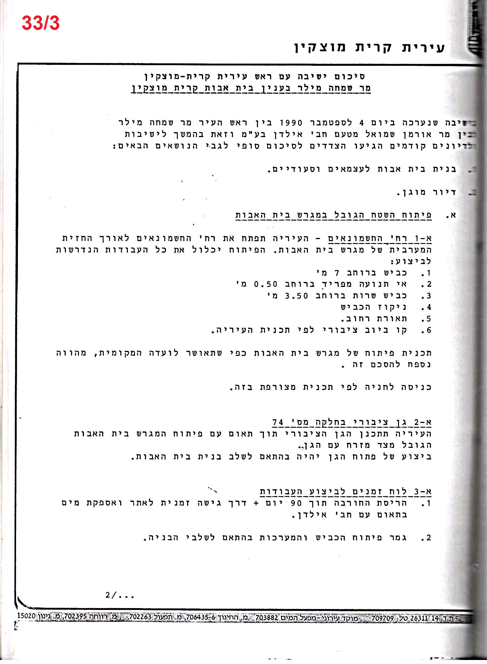 פרוטוקול 24 – ועדות – 17.6.91 – 11.5.89 כספים by riki deri - Illustrated by מוזיאון בית גרושקביץ / כרך 24 - Ourboox.com
